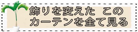 カーテン モダン 無地 《マーブルM》を見る